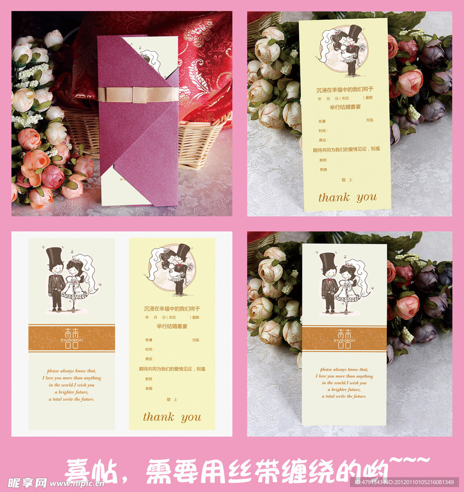 结婚喜帖婚礼邀请函