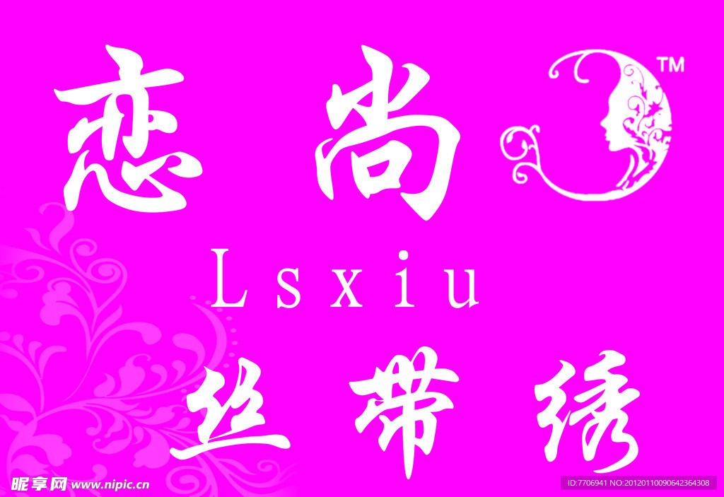 恋尚丝带绣招牌