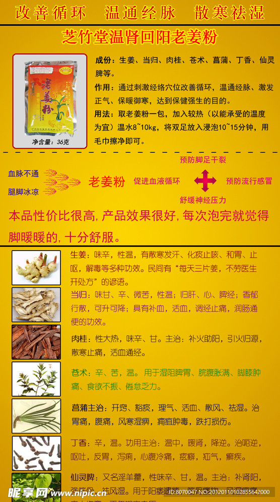 淘宝宝贝详情之老姜产品介绍图