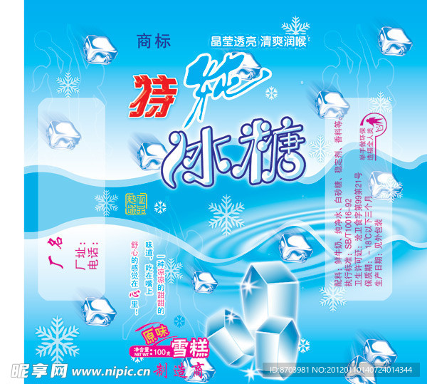 冰糖包装设计