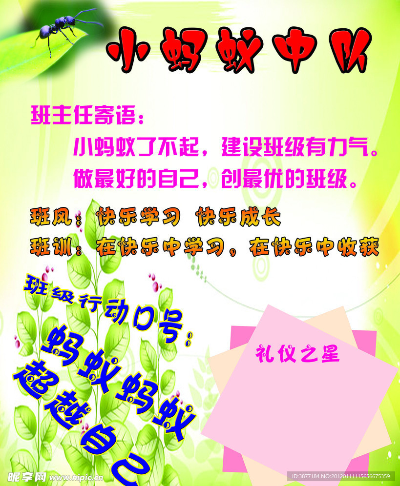 小蚂蚁中队