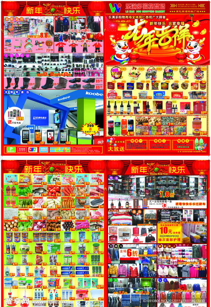 新年商场海报