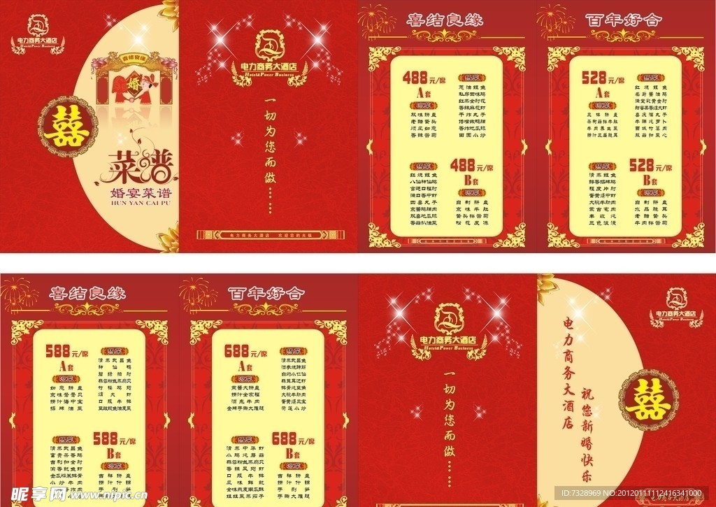 婚庆菜谱