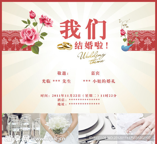 结婚请柬 电子请柬