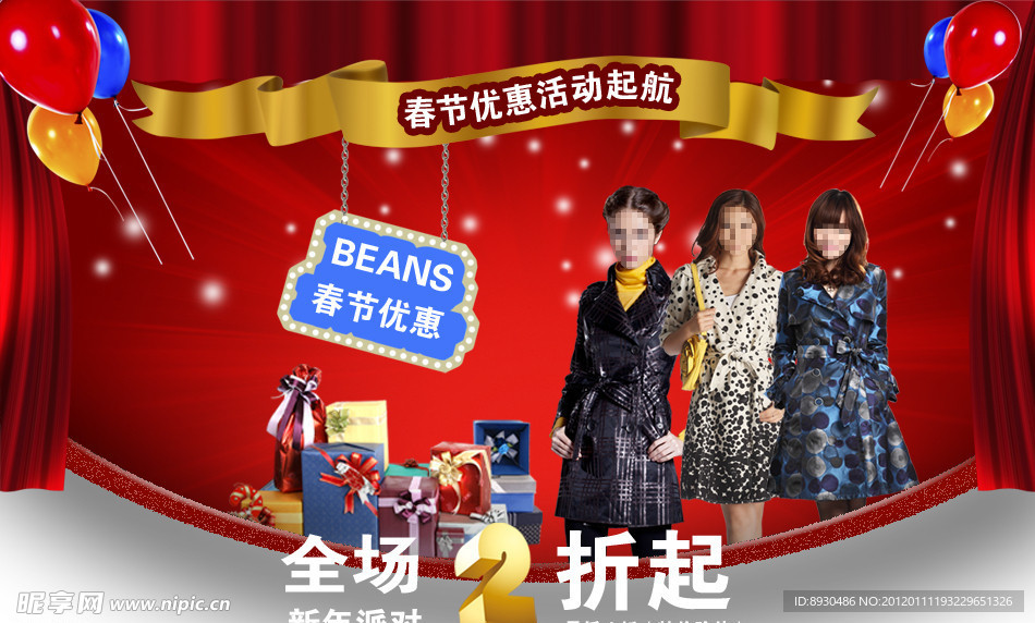 2012淘宝商城春节优惠活动网页服装广告
