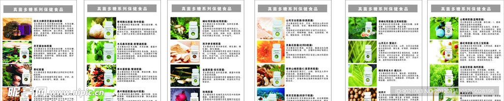 慧源保健食品画册