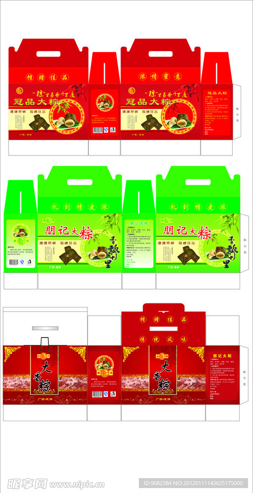 粽子包装盒