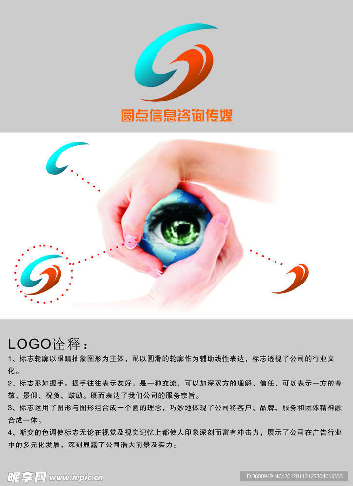 LOGO公司标志解析