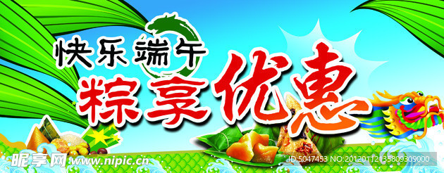 端午节 快乐端午 粽享优惠