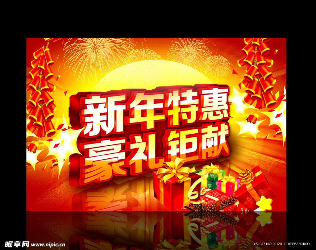 新年海报 春节促销海报