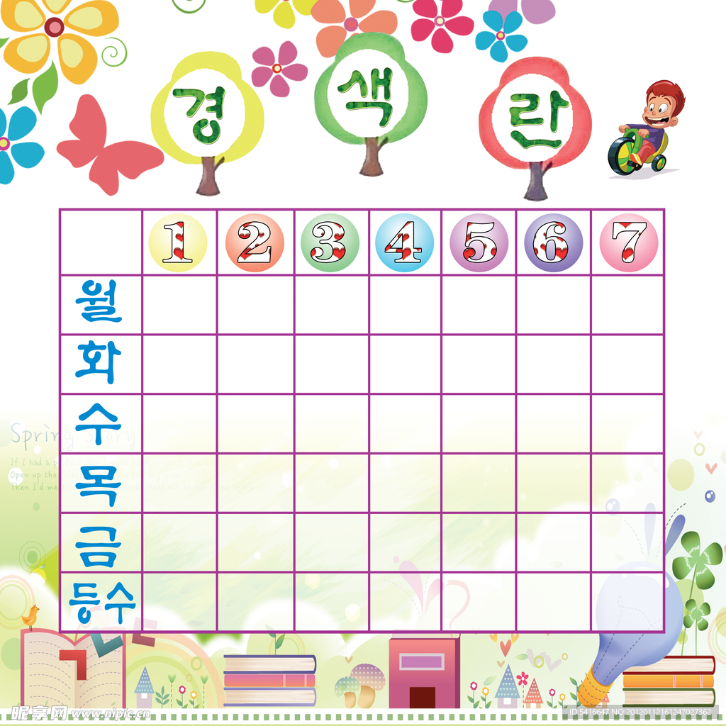 学校展板 课程表