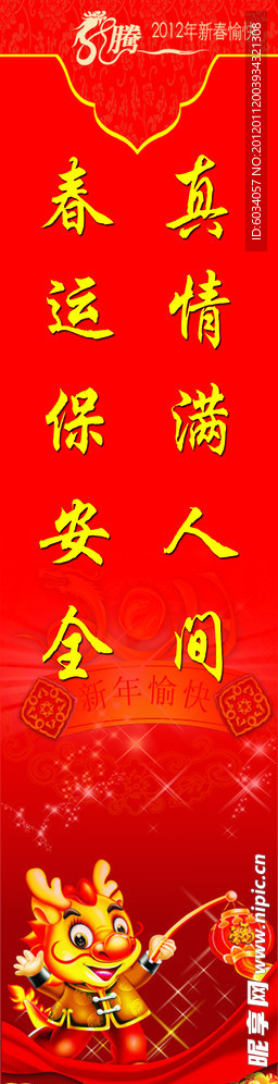 春运对联