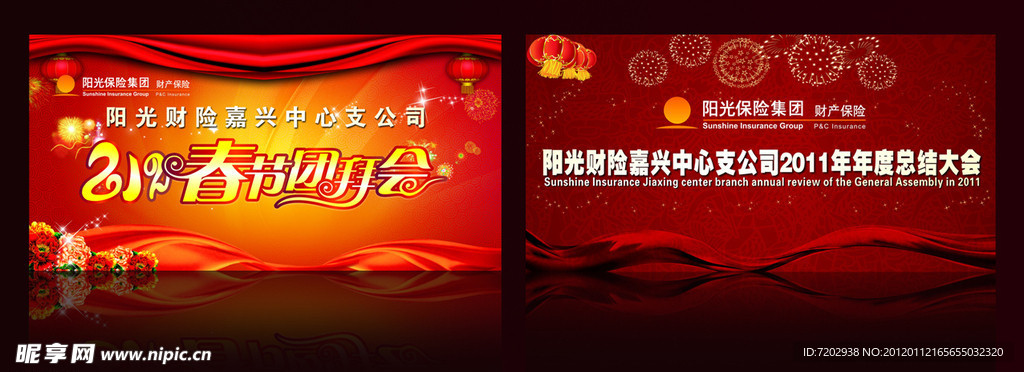 阳光保险春节团拜会总结大会