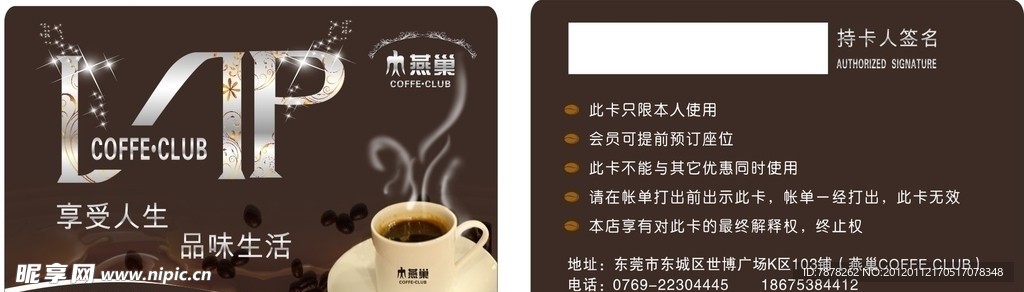 咖啡VIP卡