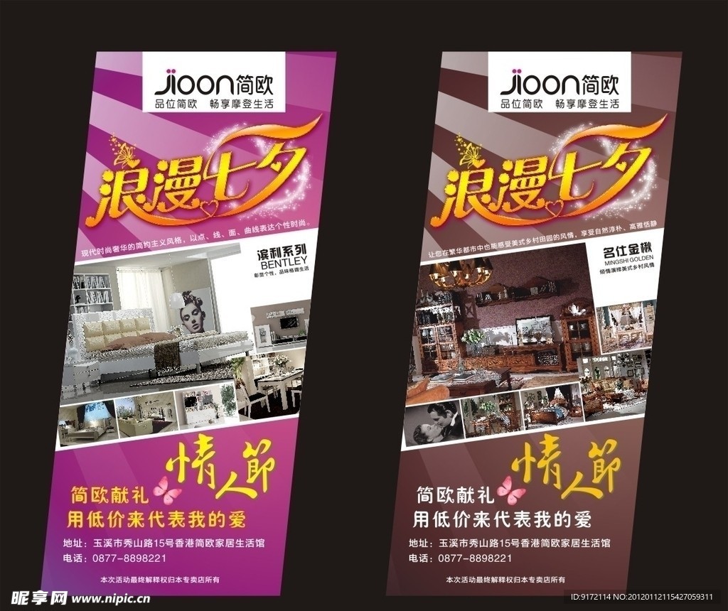 浪漫情人节海报