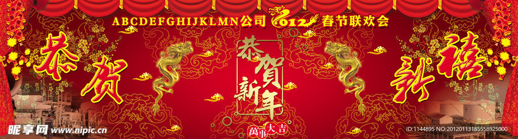 春节联欢会背景