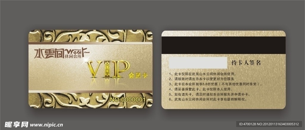 武夷山水云间休闲会所VIP卡