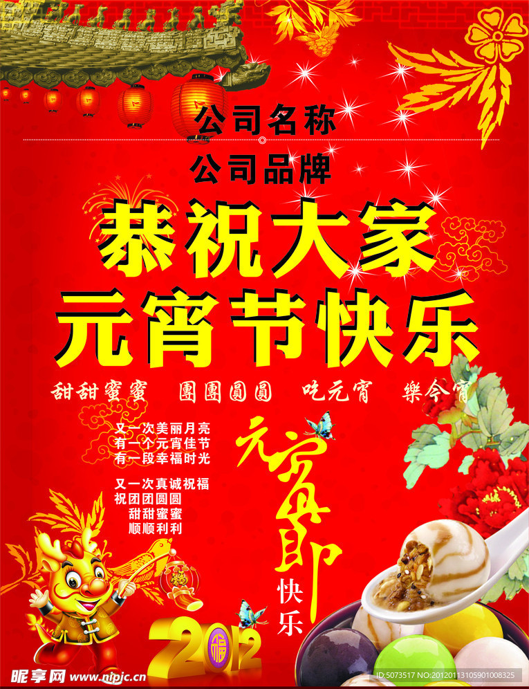 元宵节海报