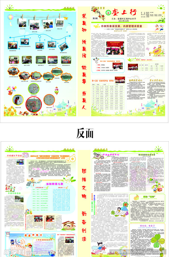 学校报刊