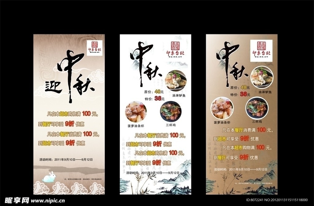 中秋易拉宝