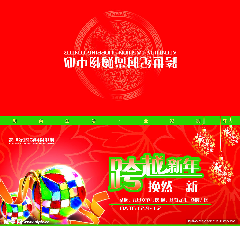 圣诞元旦