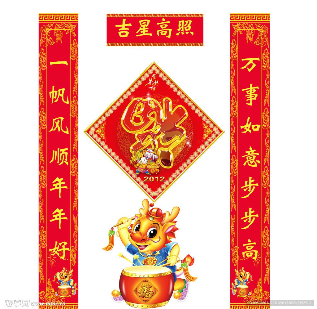 2012龙年春节对联
