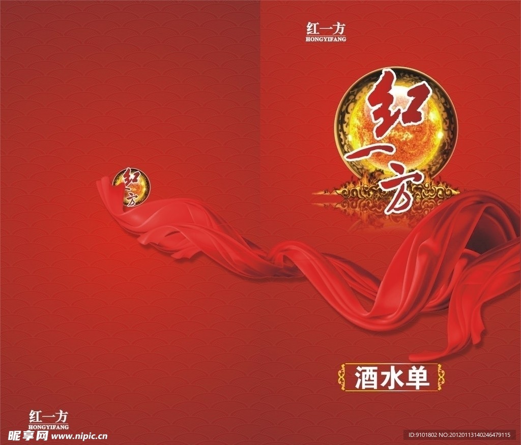酒水单 封面