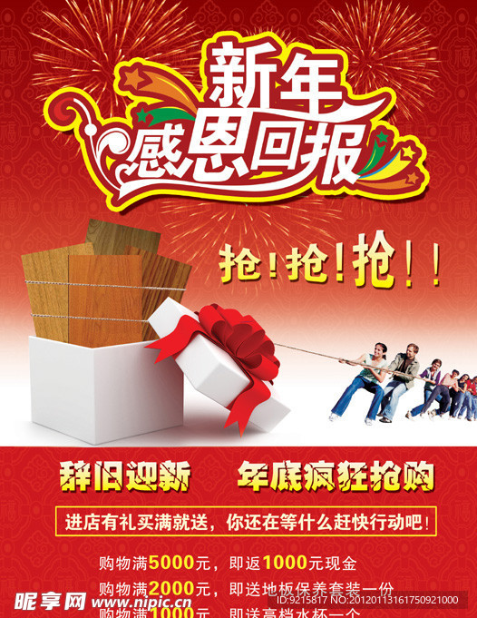 地板春节促销