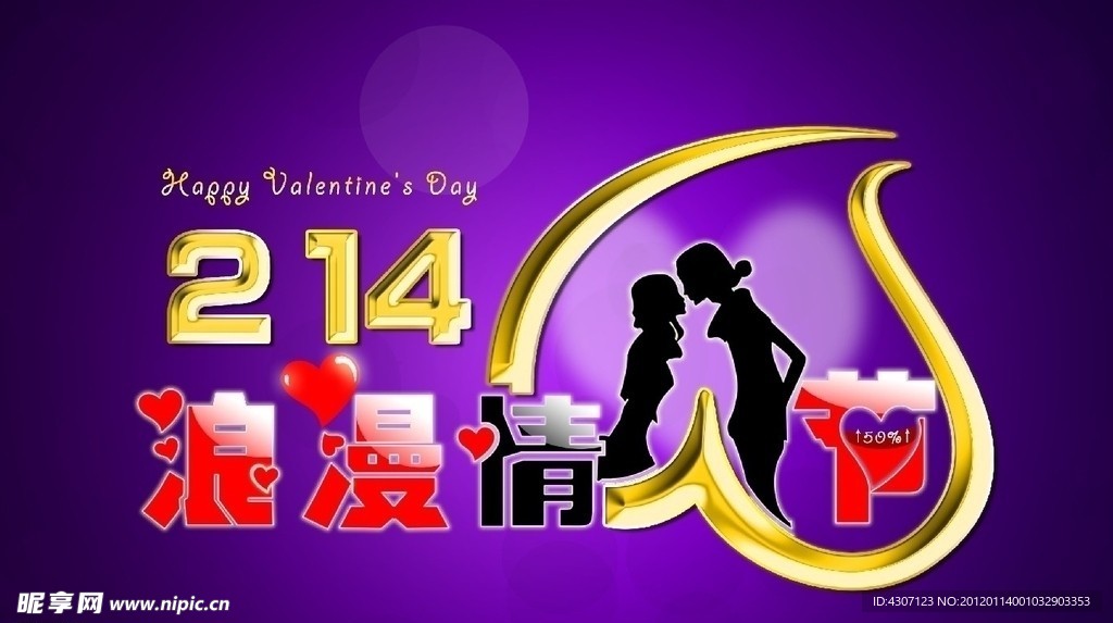 214情人节