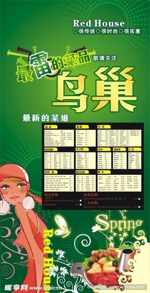 火锅店展架