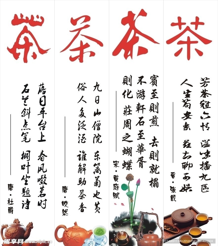 茶楼广告 茶诗 茶具