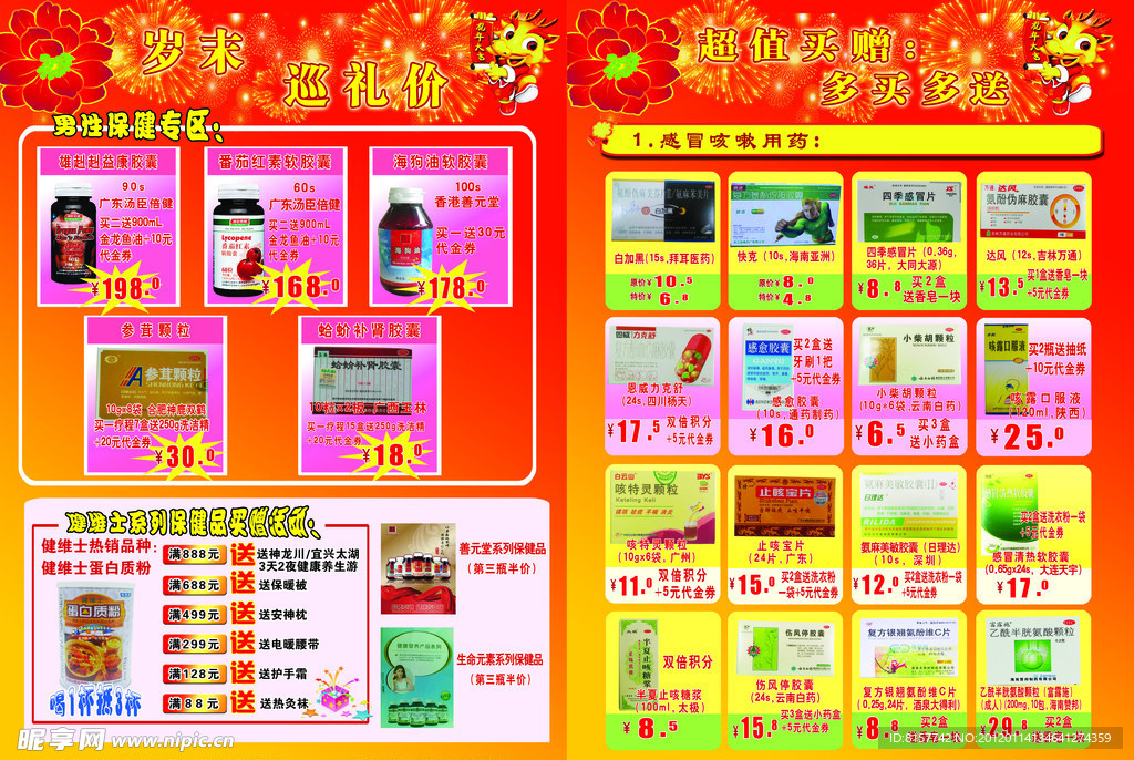 药品宣传册