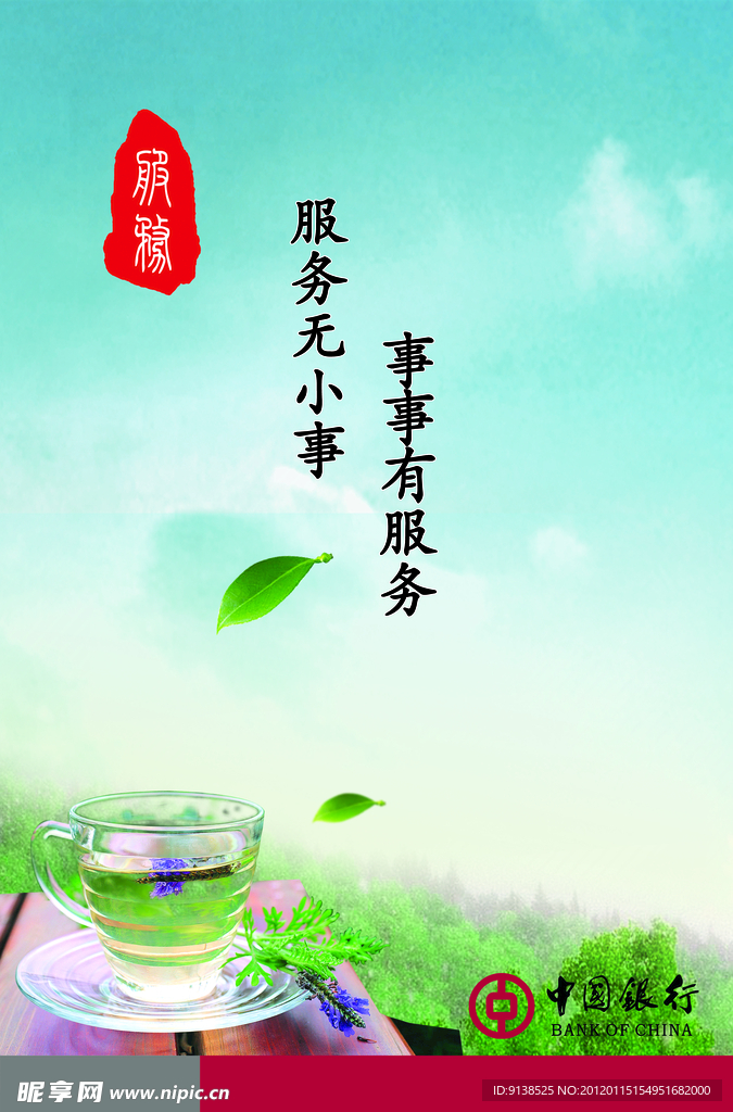 企业文化墙之服务篇
