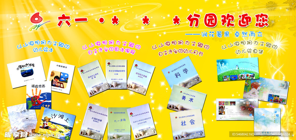 六一展板
