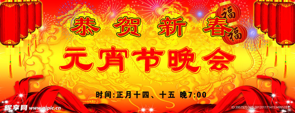 元宵节晚会