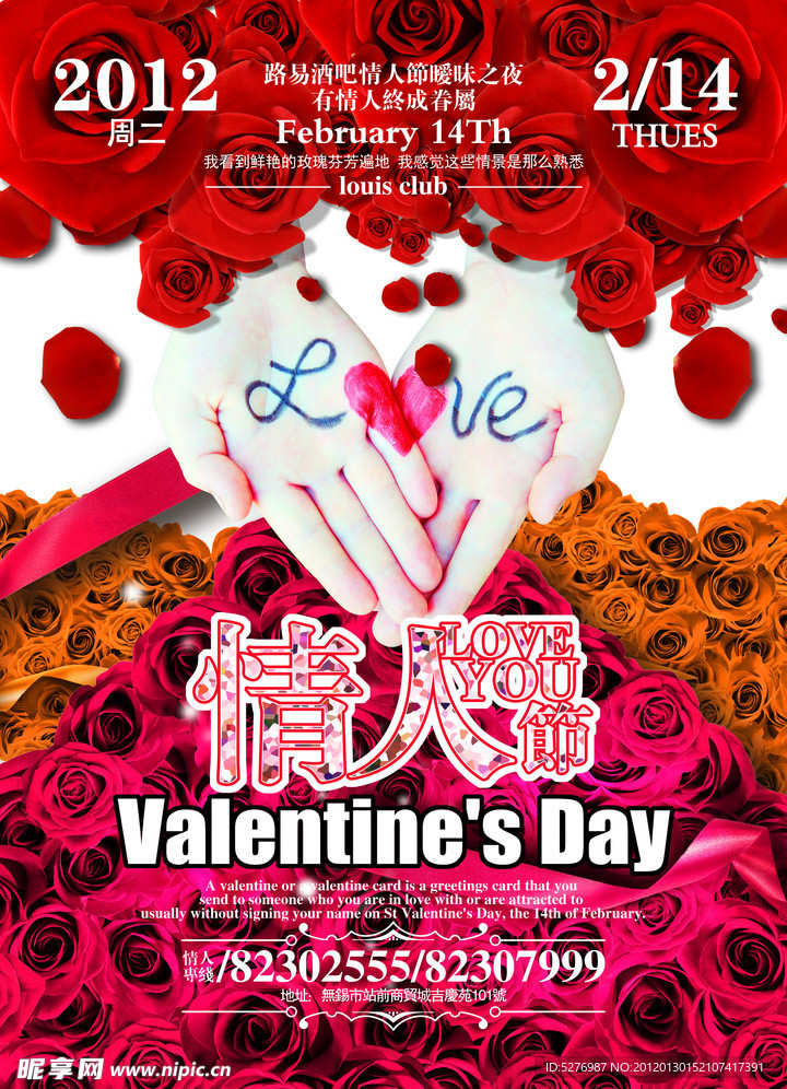 酒吧情人节海报