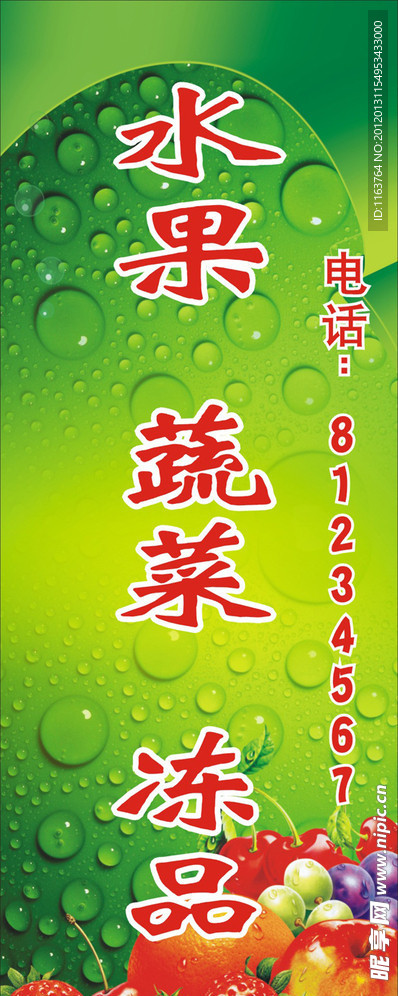 水果店招牌灯箱