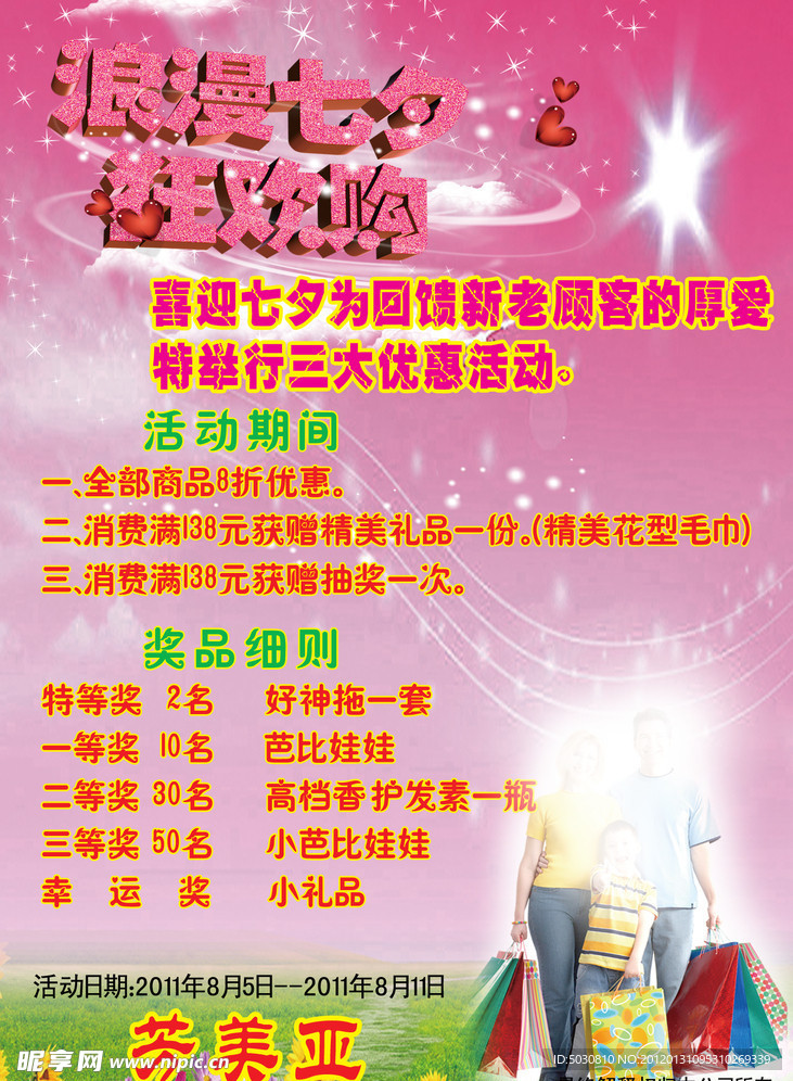 商场促销宣传单