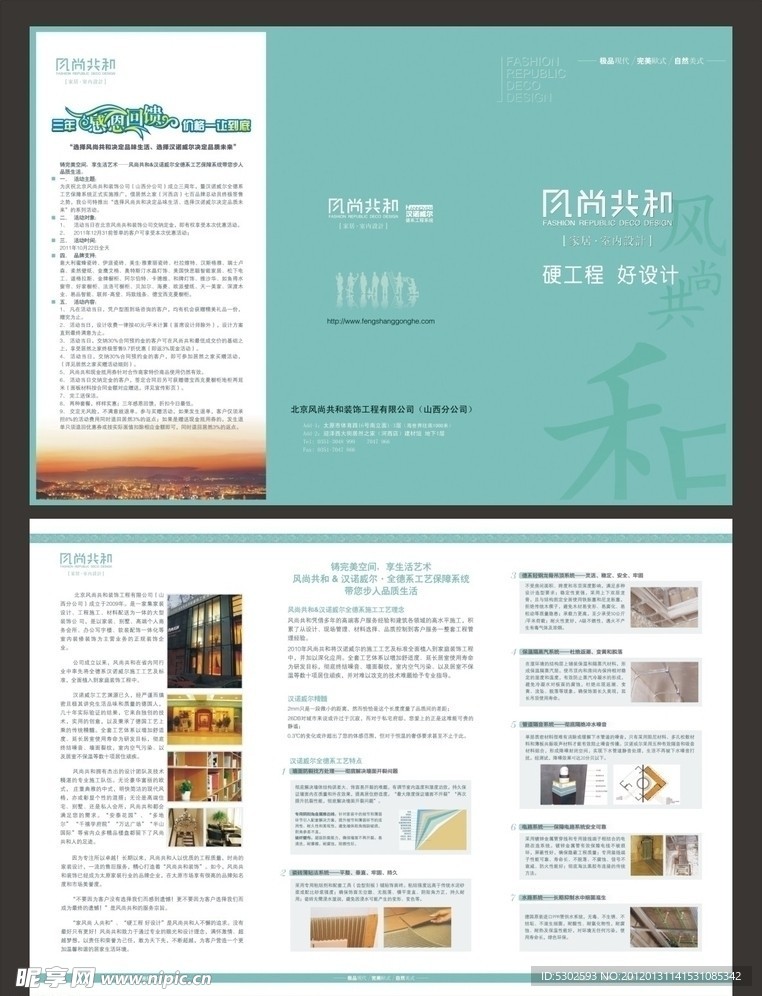 装饰设计公司DM宣传单