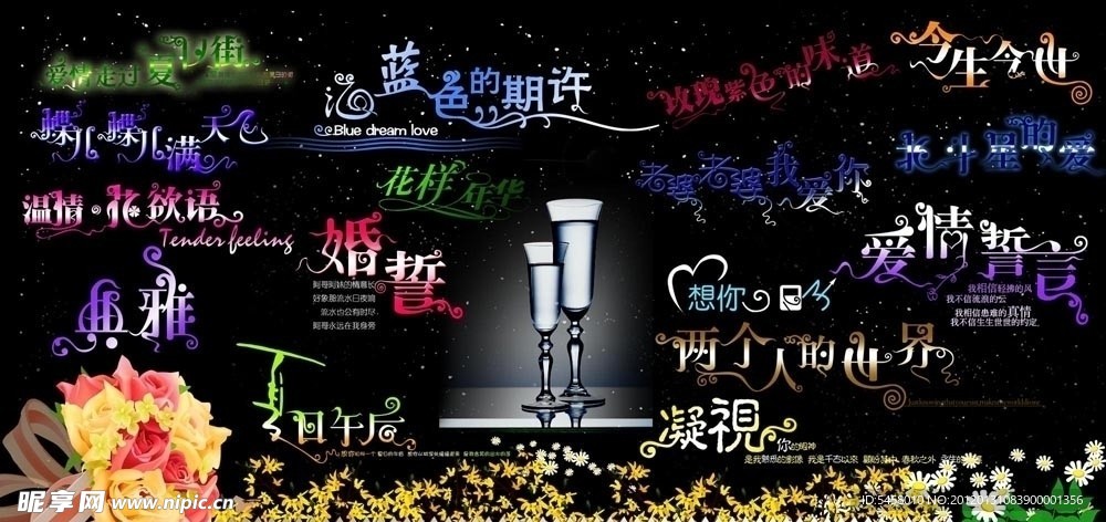 婚纱艺术美术字
