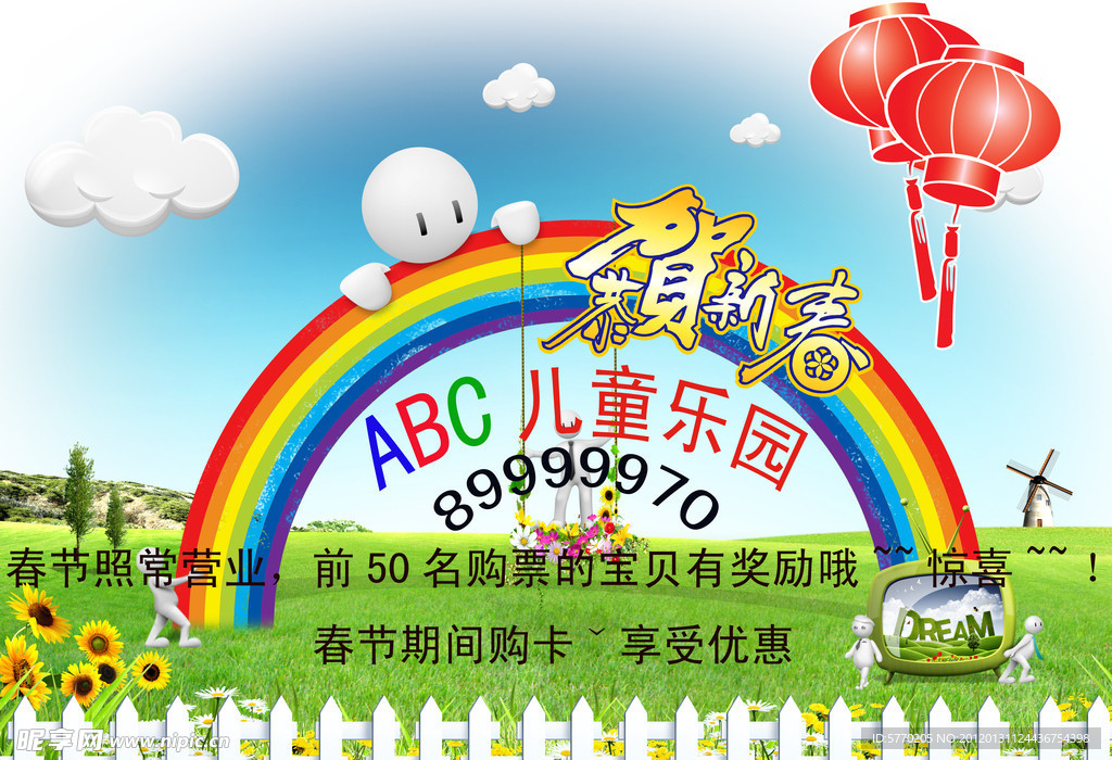 儿童乐园幼儿园喷绘
