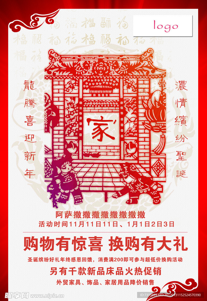 中国年 春节 年画