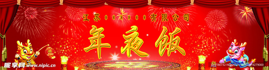 年夜饭海报