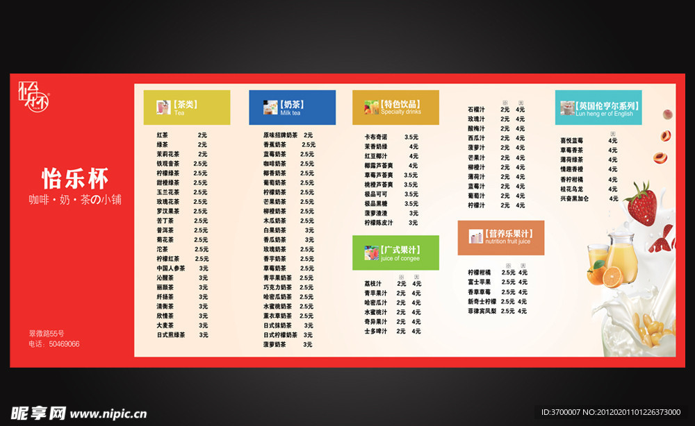 奶茶背景墙设计