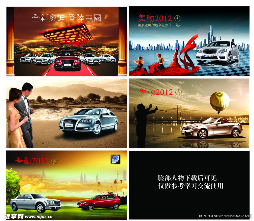 汽车海报