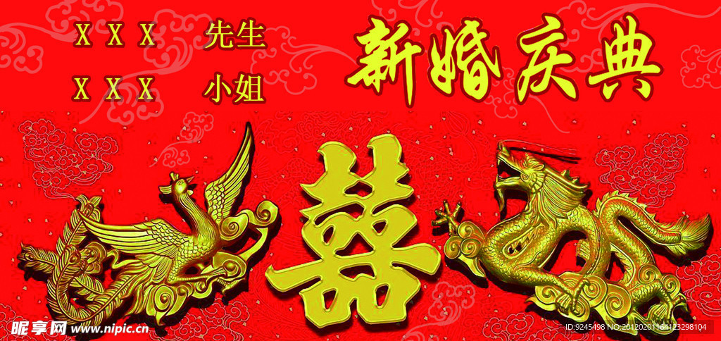 婚礼背景图