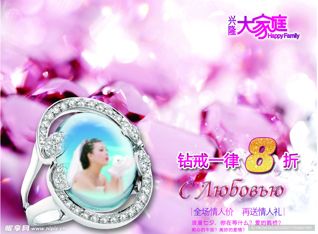 情人节促销海报