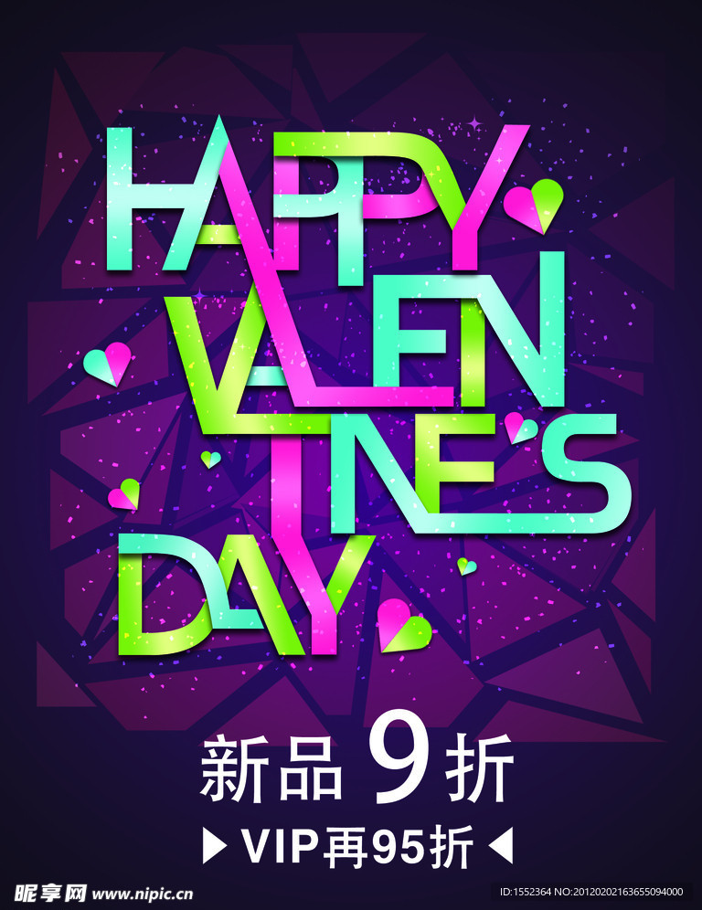2012情人节促销海报