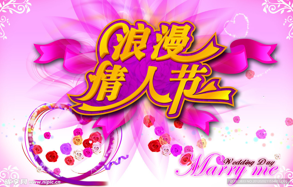 浪漫情人节海报设计