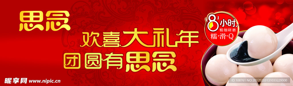 春节促销冰柜贴